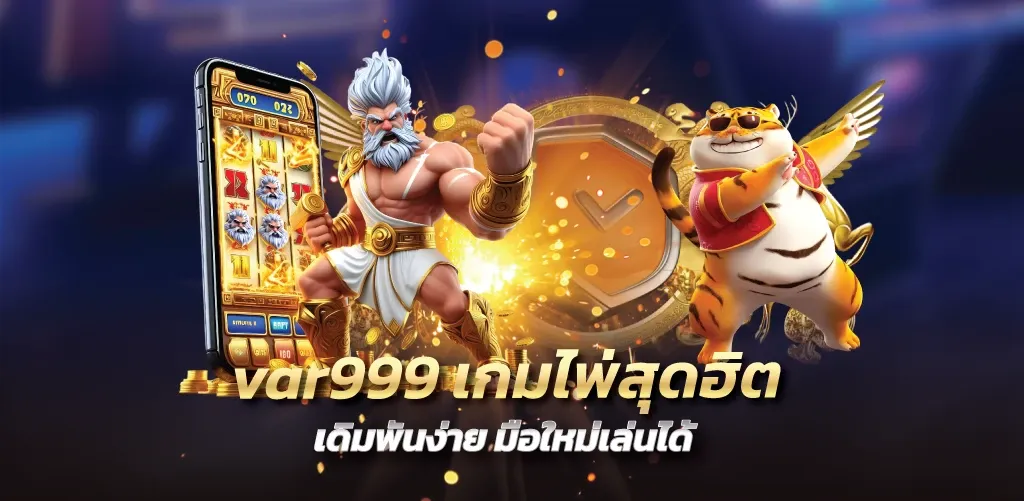 var999 เกมไพ่สุดฮิต เดิมพันง่าย มือใหม่เล่นได้