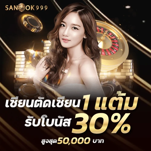 sanook999-เซียนตัดเซียน